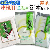 【送料無料】【お試し三味線糸パック】12メーカー(丸三)推奨津軽・太棹三味線用　オススメ123の糸(絃・弦…