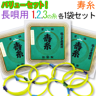 【三味線糸バリューセット】丸三メーカー推奨長唄・細棹三味線用　オススメ123の糸(絃・弦)セット【メー…