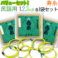 【三味線糸バリューセット】丸三メーカー推奨民謡・中棹三味線用　オススメ123の糸(絃・弦)セット【メー…