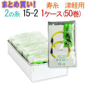 【まとめ買い】【送料無料】三味線糸 テトロン(ポリエステル) 丸三ハシモト 2の糸 15-2 津軽三味線用 1箱50袋(100本)【先生】【業務用】【箱買い】【共同購入】【激安】【お買