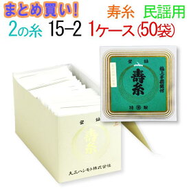 【まとめ買い】【送料無料】三味線糸　絹　丸三ハシモト　2の糸　15-2　民謡三味線用　1箱50袋（100本）【先生】【業務用】【箱買い】【共同購入】【激安】【お買い得】