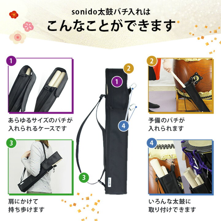 楽天市場】太鼓バチケース 「sonido太鼓バチ入れ」太鼓に取り付け 