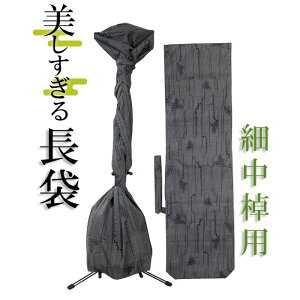 美しすぎる長袋 細棹・中棹用 105 大島紬 数量限定【和楽器生活オリジナル】【sonido】