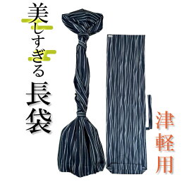 美しすぎる長袋　津軽・太棹用　177 【数量限定】【和楽器生活オリジナル】【sonido】