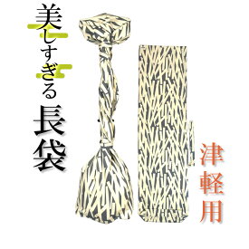 美しすぎる長袋　津軽・太棹用　179 【数量限定】【和楽器生活オリジナル】【sonido】