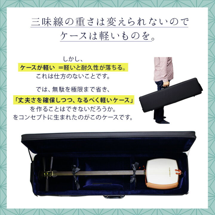 楽天市場】三味線ケース 撥水 軽量 細棹 中棹用 おまけ付 長トランク 