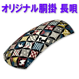 sonido胴掛　細棹三味線・長唄三味線用28　胴掛ヒモ付【和楽器生活オリジナル】【数量限定】【sonido】