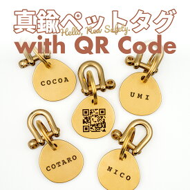【名入れ無料】真鍮 ペットタグ 敬老の日 チャーム型 犬 猫 ネームタグ QRコード 刻印 丸型 高級感 おしゃれ 両面彫刻 防水 迷子札 IROAI