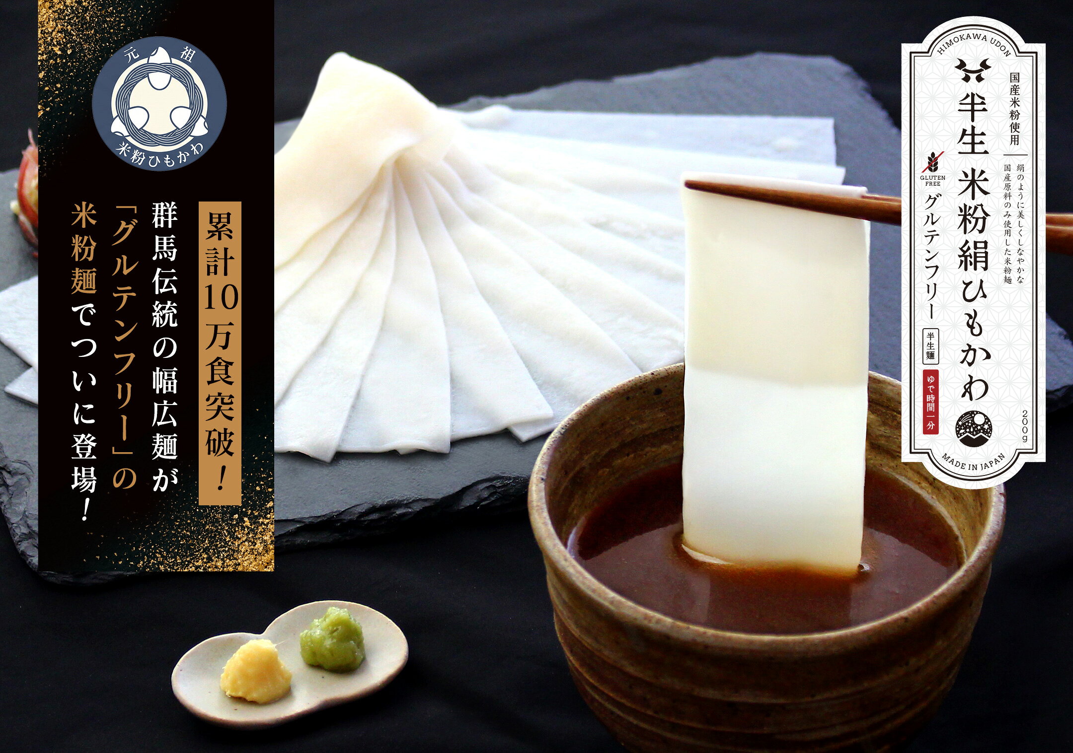 【新発売】半生 米粉絹ひもかわ グルテンフリー