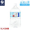 金城の華 純天然のアルカリイオン水 1L 12本入り×2ケース 【正規取扱店】( 硝酸態窒素ゼロ 非加熱 国産 天然水 ミネラルウォーター 弱アルカリ性 )
