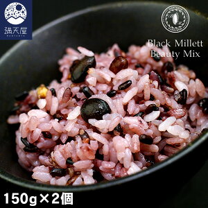 【お試し訳あり】<美の16雑穀>ブラックミレットビューティーミックス 300g(150g×2個) 1袋あたり1,447円