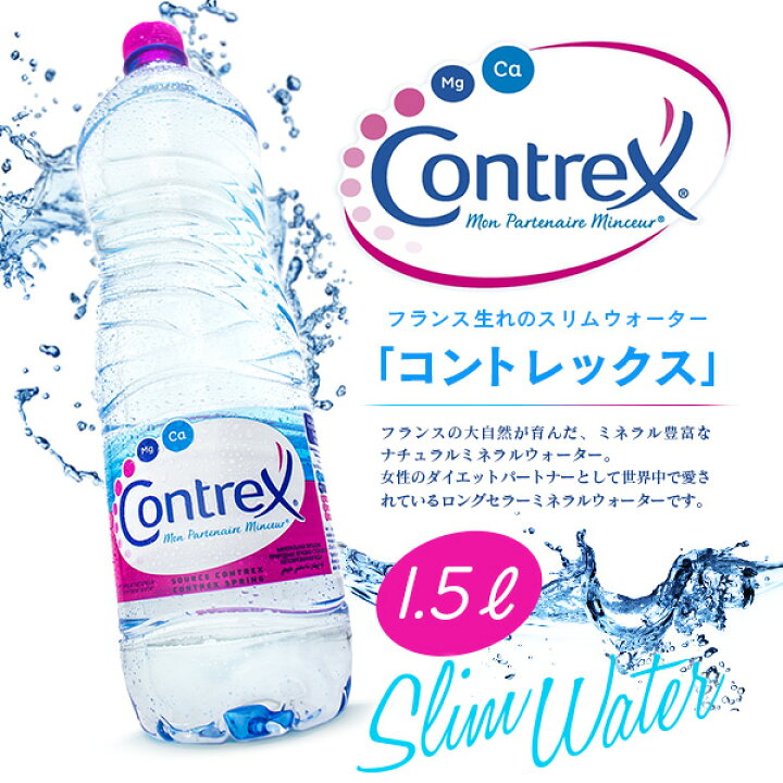 コントレックス 1.5L×12本 CONTREX ミネラルウォーター 日本語ラベル 正規輸入品 水 【在庫あり 即納】 CONTREX コントレックス 1.5L×12本 CONTREX ミネラルウォーター 日本語ラベル 正規輸入品 水 【在庫あり 即納】 CONTREX