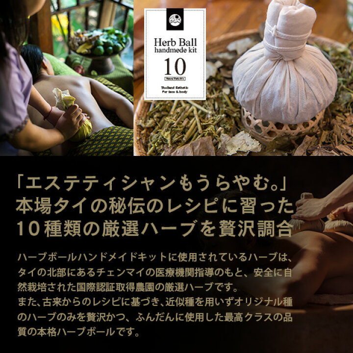 楽天市場】ハーブボール ハンドメイド キット ＜ハーバルボール 2個分 