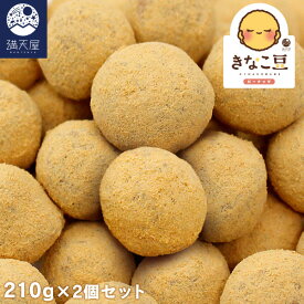 きなこ豆 210g×2袋セット