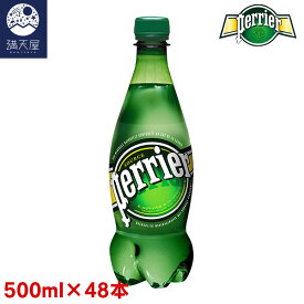 ペリエ 500ml×48本（ Perrier プレーン 天然炭酸水 ）