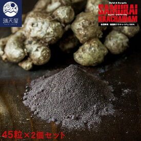 サムライ・クラチャイダム− SAMURAI KRACHAIDAM − 45粒 ×2個セット ＜約1ヵ月分＞ (天然成分100％ 黒ショウガ 黒ウコン)