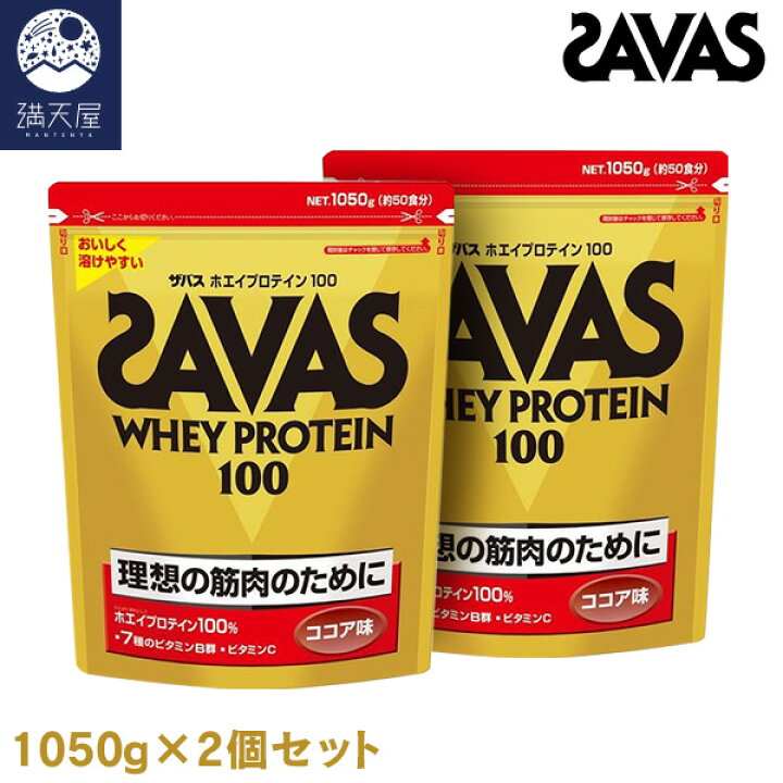 楽天市場 ザバス ホエイプロテイン100 ココア味 1050g 50食分 2個セット 満天屋 Mantenya