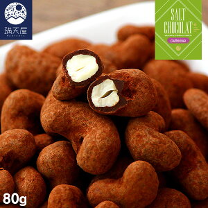 �y�������󂠂�z�J�V���[�i�b�c���V���R�� 80g�i �J�V���[�`���R ���`���R �`���R���[�g �i�b�c �j�y��2025�N12�����{��菇�������J�n�\��z