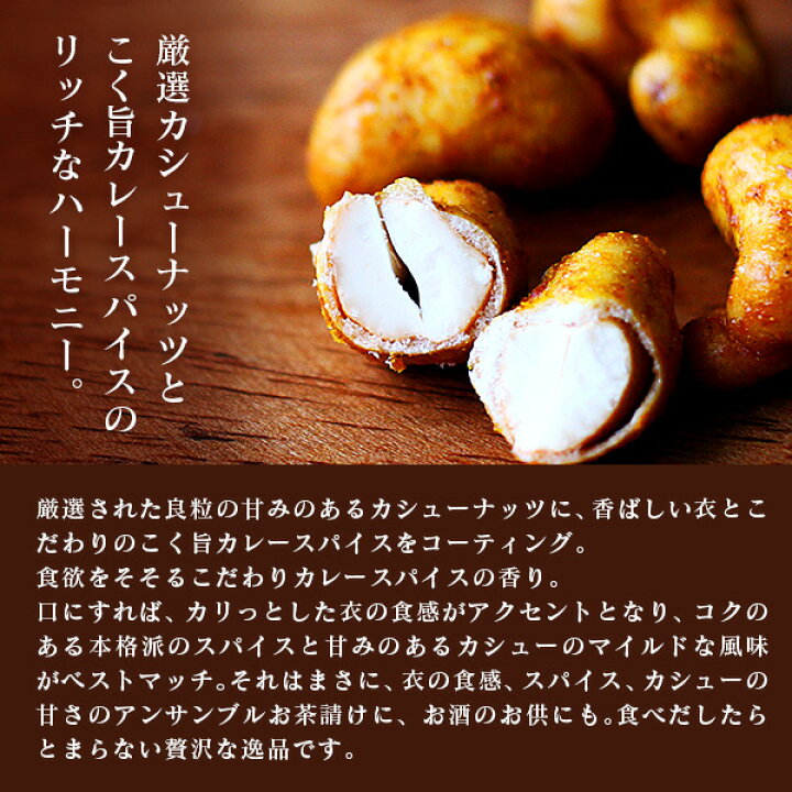 楽天市場】とことんカレーカシューナッツ 1.6kg(200g×8袋) ～こく旨 