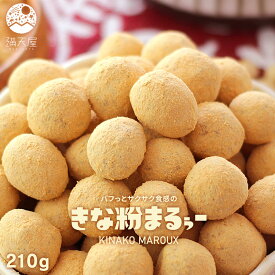 パフっとサクサク食感の きな粉まるぅー 210g（ きなこ豆 きな粉 きなこ 豆菓子 和菓子 お茶菓子 ナッツ ピーナッツ お茶請け ）