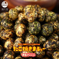 【選べるフレーバー】満天屋-MANTENYA まるぅーシリーズ 200g ＜ カレー ／ きな粉 ／ たこ焼き ＞ （ 豆…