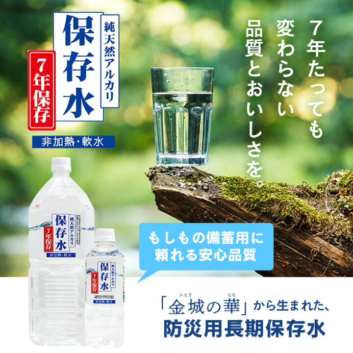 楽天市場】＜長期保存7年＞純天然アルカリ 保存水 7年保存 500ml 24本 