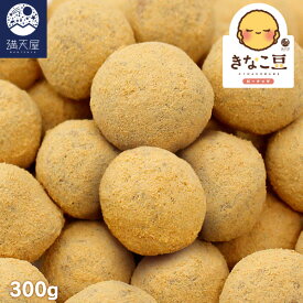きなこ豆 特別サイズ 300g (今なら増量+20g)