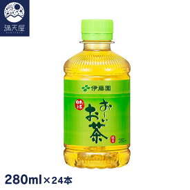 伊藤園 お～いお茶 緑茶 PET 280ml×24本 1ケース