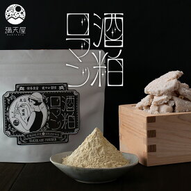 国産 酒粕パウダー 酒粕ロマン （ 酒かす 粉末 甘酒 あまざけ インスタント 調味料 粕漬け 粕汁 ）