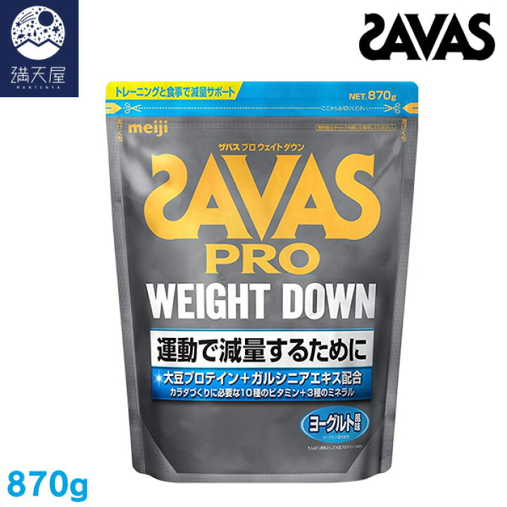 楽天市場】SAVAS ザバス プロ ウェイトダウン ヨーグルト風味 870g (31 