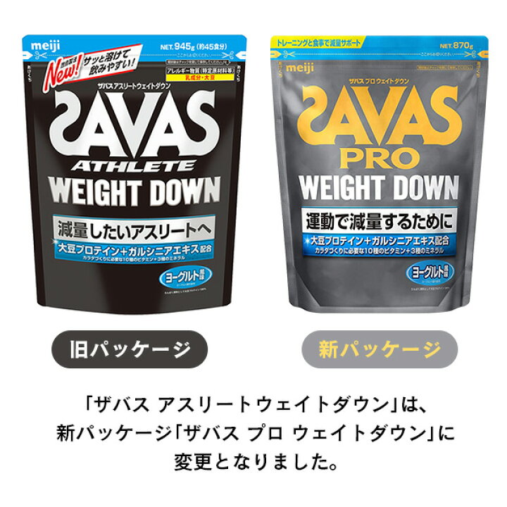 楽天市場】SAVAS ザバス プロ ウェイトダウン ヨーグルト風味 870g (31 