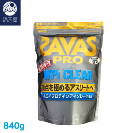 【お試し訳あり】SAVAS ザバス プロ WPIクリア 840g（明治 クリアプロテイン）