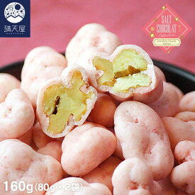くるみ塩いちごショコラ 160g（80g×2袋）(くるみ 塩 いちご ストロベリーチョコレート チョコ 塩チョコ チョコレート ナッツ)