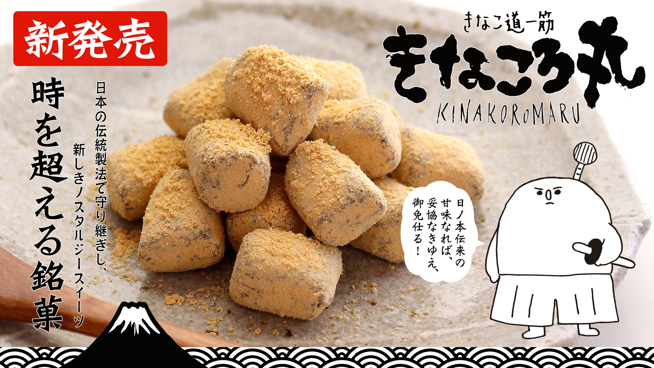 【新発売】きなこ道一筋 きなころ丸 200g