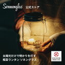 ソネングラス Generation6 クラシック LED ソーラーランタン ギフト 太陽光充電 USB-C急速充電 アウトドア インテリア 結婚 出産お祝い 間接照明 防災 100時間点灯 アウトドア キャンプ 1年間メーカー保証付 ベッドサイドライト グッドデザイン賞 置くだけ充電