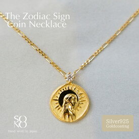 乙女座 The Zodiac Sing Coin Necklace K18 silver ネックレス ペンダント コイン 金貨 メダル 硬貨 乙女座 12星座 星座 ホロスコープ 誕生月 天然石 カラーストーン モアサナイト シンプル かわいい おしゃれ ジュエリー プレゼント ギフト 日本製 男女兼用 送料無料