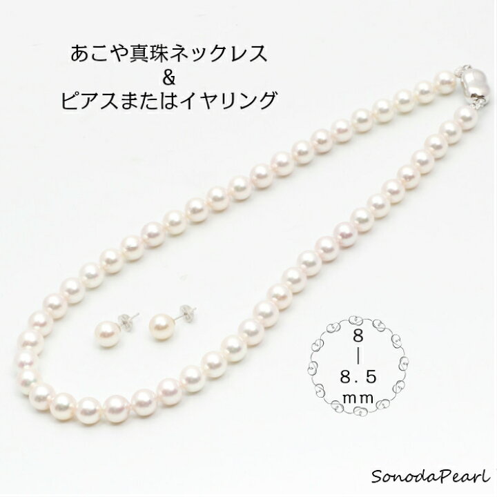 楽天市場】あこや真珠 ネックレス セット パール ピアス または 