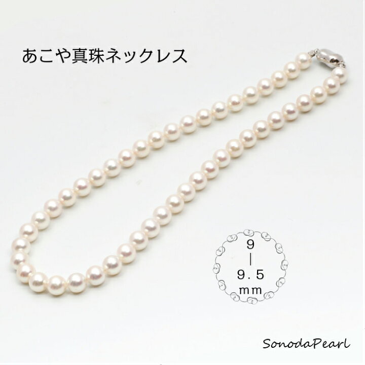 楽天市場】あこや 真珠 ネックレス 9−9．5mm ホワイト系 パール 