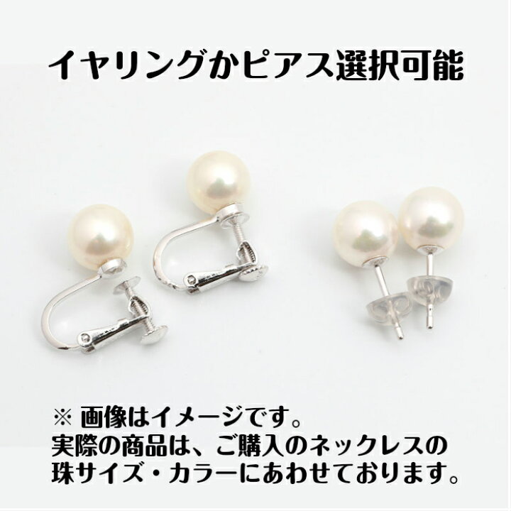 楽天市場】あこや パール 真珠 ネックレス セット ピアス または 