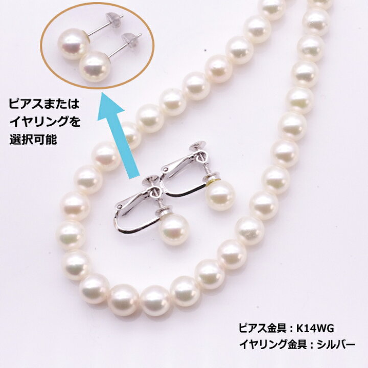 楽天市場】あこや 真珠 ネックレス ＆ イヤリング または ピアス 2点 