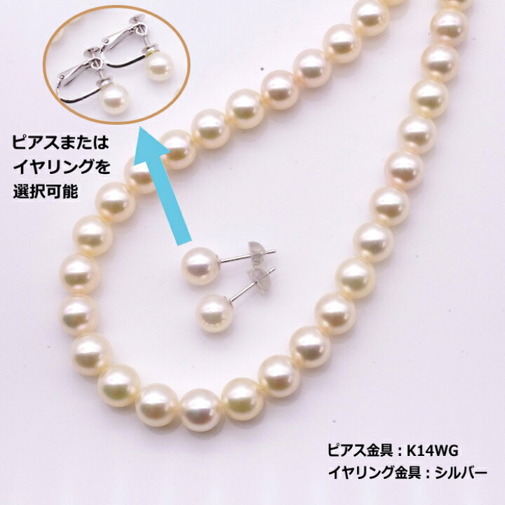 楽天市場】あこや 真珠 ネックレス ＆ イヤリング または ピアス 2点 