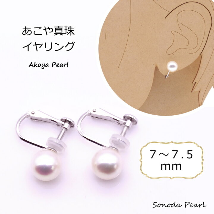 楽天市場】あこや 真珠 イヤリング 7mm ～7.5mm ホワイト系  