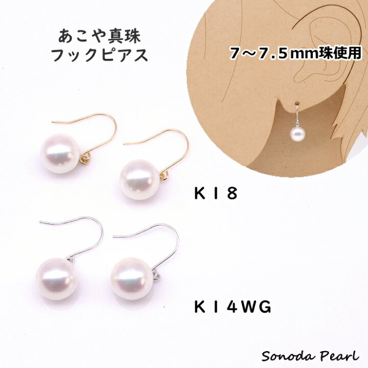 楽天市場】あこや真珠 パール フック ピアス 真珠サイズ 7mm～7 