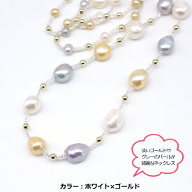 淡水 パール ＆ ビーズ ロング ネックレス 6～7mm 10.5～11.5mm ホワイト × ピンク ゴールド × グレー 長さ 約81cm 母の日 ギフト