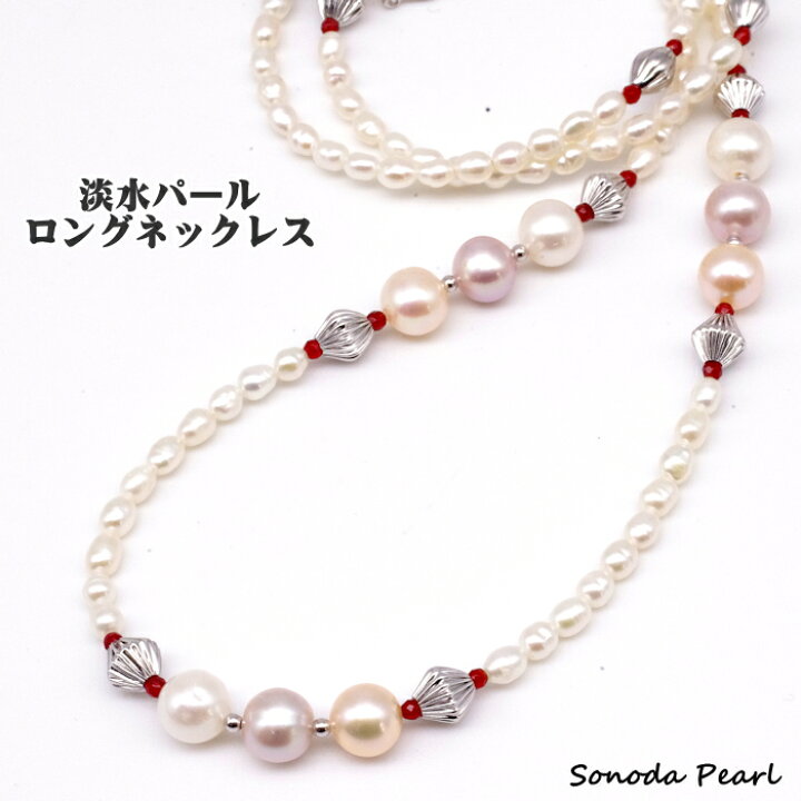 楽天市場】【クーポン利用で15％OFF】淡水 パール ロング ネックレス 