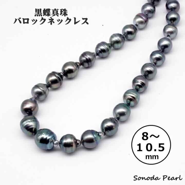 楽天市場】黒蝶 真珠 ネックレス ブラック系 バロック パール 8～10  