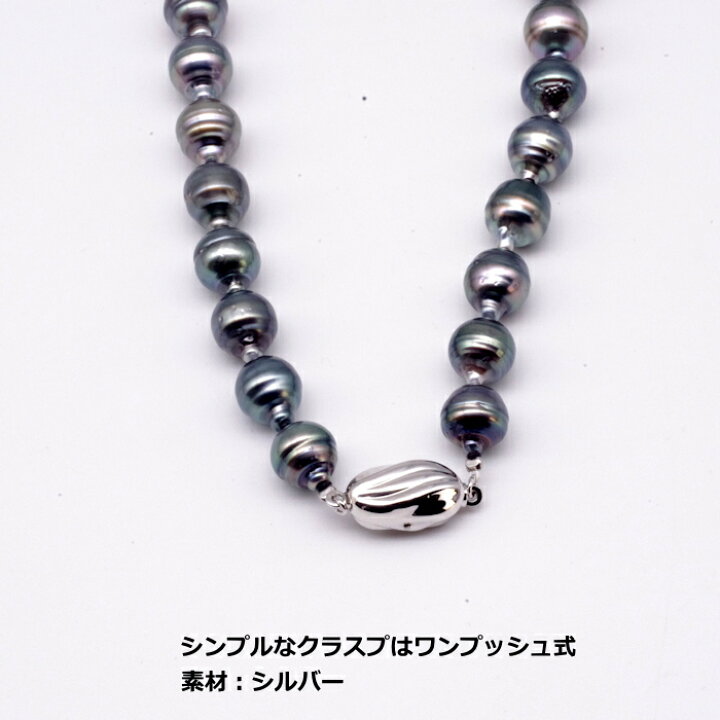シルバークラスプ 黒蝶パール て ネックレス 8-11.5mm 