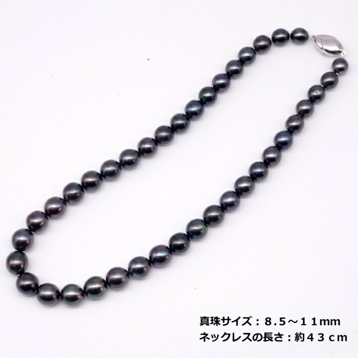 楽天市場】黒蝶 真珠 ネックレス 8.5～11mm ブラック系 パール  
