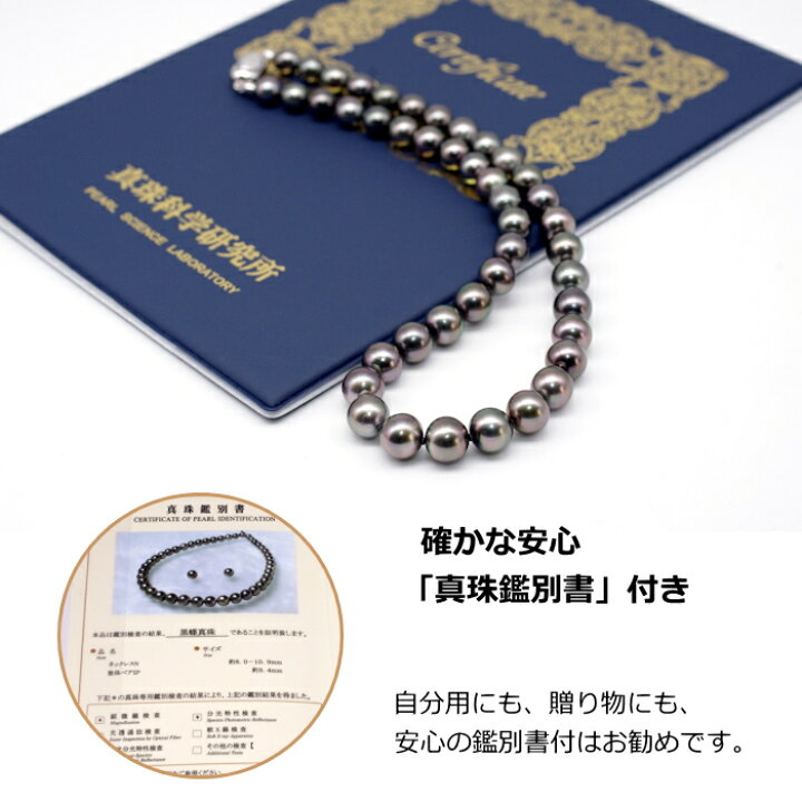 楽天市場】真珠鑑別書付 黒蝶 真珠 ネックレス セット ピアス 