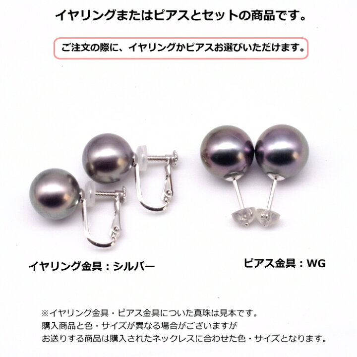 楽天市場】真珠鑑別書付 黒蝶 真珠 ネックレス セット ピアス  